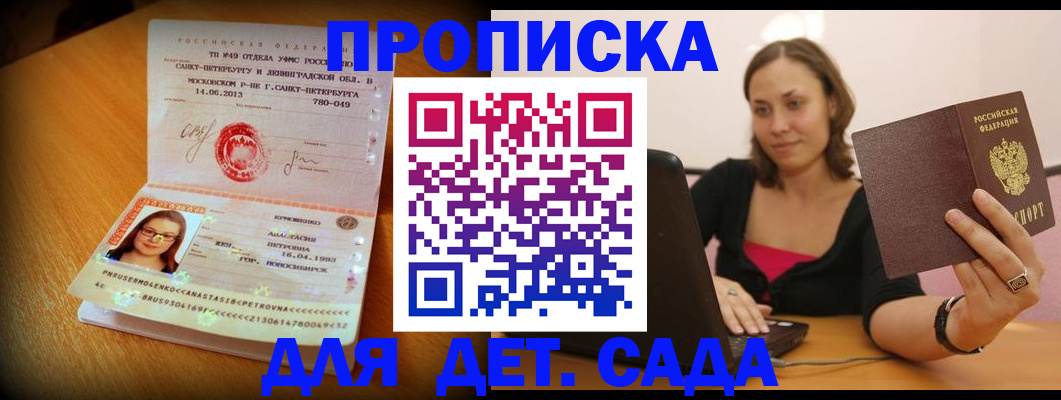 прописка ребенка в Буинске