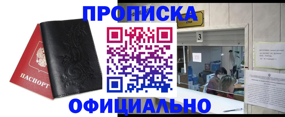 прописка от собственника в Буинске