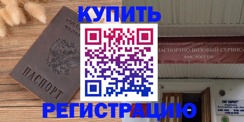 прописка иностранных граждан в Буинске
